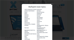 Desktop Screenshot of antex-e.ru